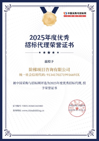 2025年度优秀招标代理凯发旗舰厅手机版的荣誉证书
